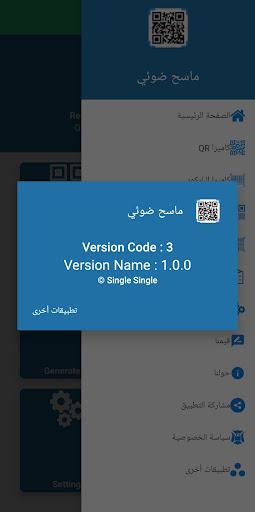قارئ الباركود  - QR Scenaar