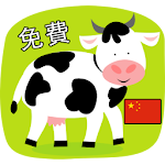 Chinese first words: Animals * Apk