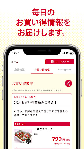 ロピア公式アプリ - ロピタ Screenshot