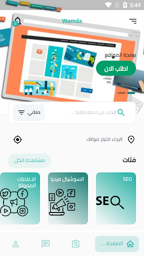 Android application Wamda screenshort
