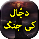 Download Dajjal Ki Jang - Urdu Book Offline Install Latest APK downloader