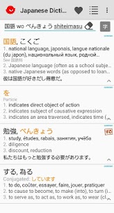 Japanese Dictionary Takoboto 6