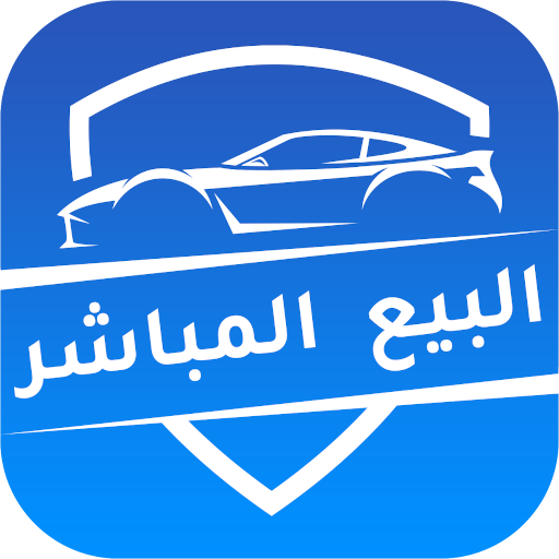 Buy Now Cars البيع المباشر logo