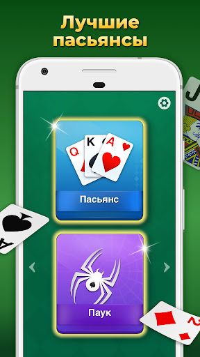 Приложения В Google Play – Пасьянс
