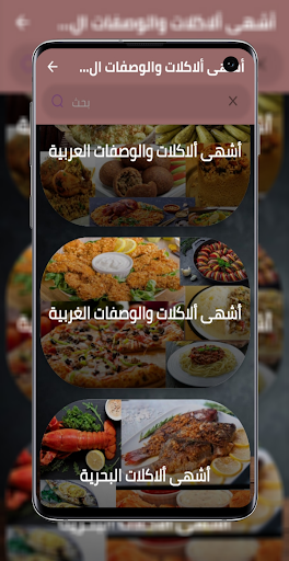 Android application طبخات (رئيسي وجانبي وحلويات) screenshort