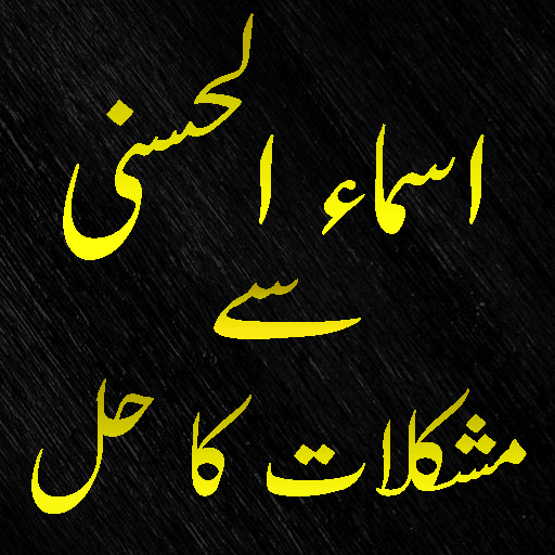 Asma Ul Husna (Allah 99 Names) Scarica su Windows