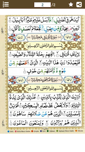 Android application Surah Quraysh (سورة قريش) Colo screenshort