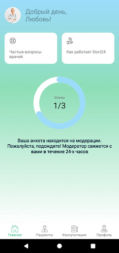 Докт24 врач Screen 2