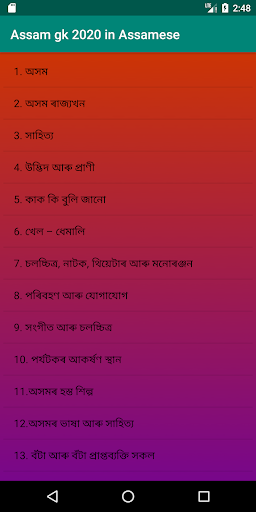 Android application Assam GK Handbook - Assamese screenshort