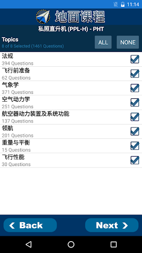 私用驾驶员执照理论考试 (直升机) Screen 2