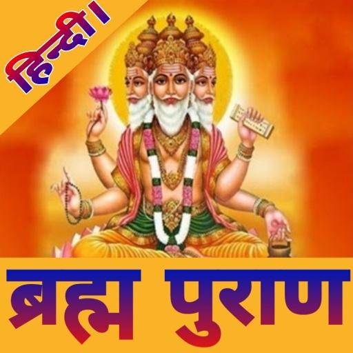 Brahm Puran in Hindi ब्रह्म पु Header - AppWisp.com