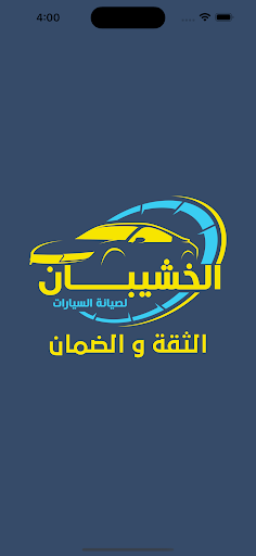 Android application الخشيبان للسيارات screenshort