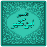 Qur'an Tafsir Ibne Katheer icon
