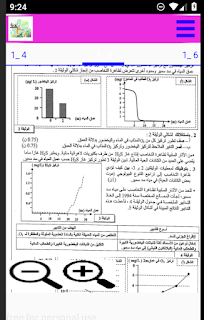 تمارين علوم حياة ارض باك علوم