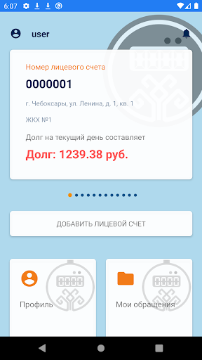 Платежи Чувашии Screen 2