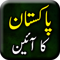 Ain e Pakistan (Constitution Of Pak) - Urdu Book