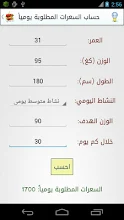 السعرات الصحة حساب الحرارية وزارة كامبردج للحمية