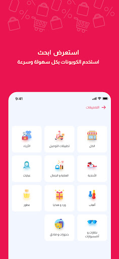 إيزي كوبون Screen 2
