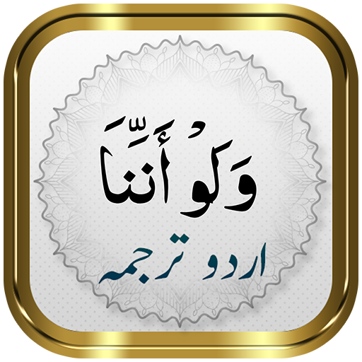 Para 8 + Urdu for  Android – Latest Version & Features app icon
