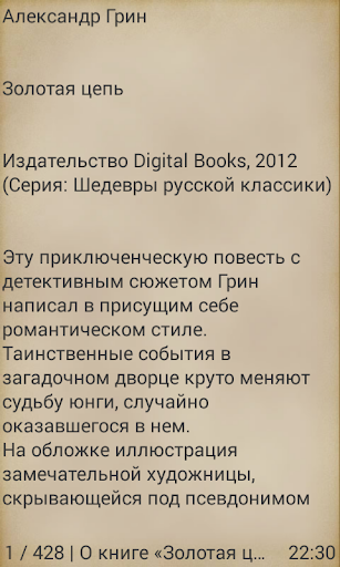 Золотая цепь - А.Грин Screen 2