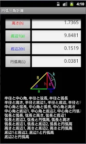 円弧三角計算 Free Programme Op Google Play