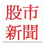 台灣股市新聞 icon