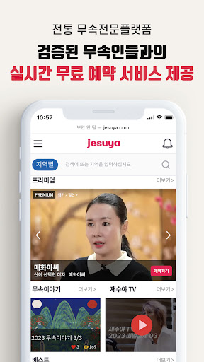 재수야-전통무속, 신점, 오늘의운세 Screen 2