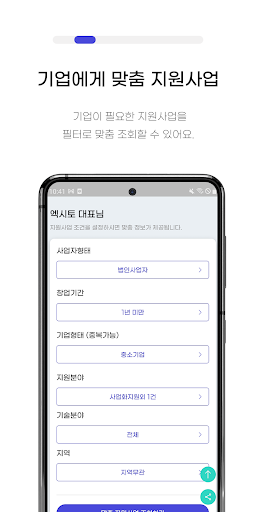 엑시토 – 지원사업 확인부터 선정까지 Screen 3