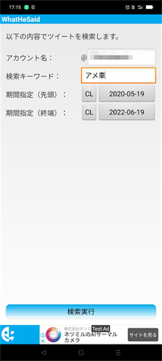 Android application Easy search for Twitter screenshort