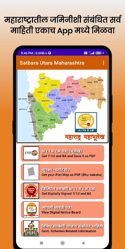 7/12 8A Maharashtra App Screen 3