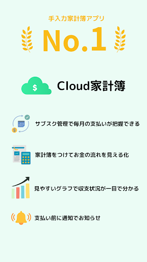 Android application クラウド家計簿 - サブスクもおこずかいも楽々管理で大人気 screenshort