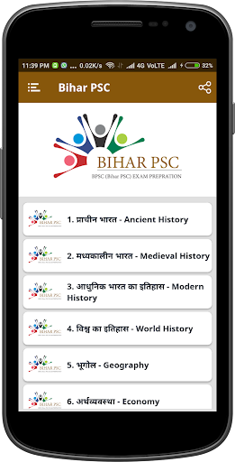 BPSC 2020 / Bihar PSC 2020