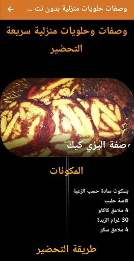 Android application وصفات حلويات سهلة وبسيطة screenshort