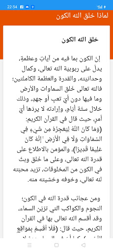 أسرار الكون Screen 2