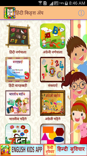 Hindi Kids Learning Alphabets Screen 2