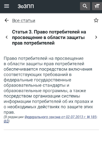 О защите прав потребителей РФ Screen 3