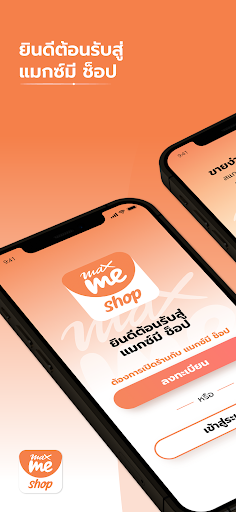 Android application Max Me Shop screenshort