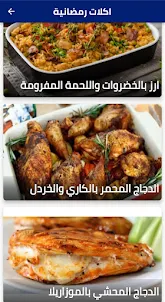 وصفات المطبخ العربي