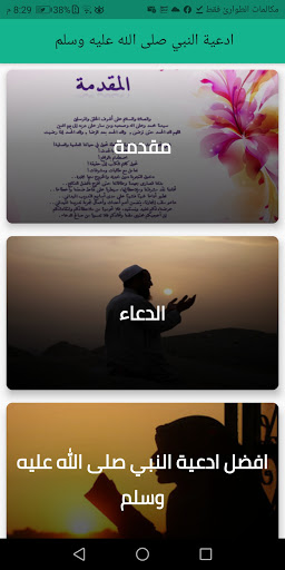 ادعية النبي صلى الله عليه وسلم