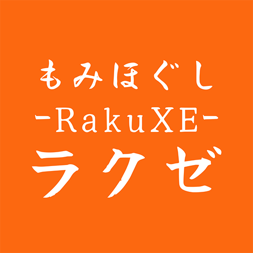 Rakuxe　公式アプリ logo