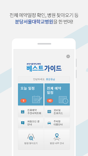 Android application 베스트가이드 screenshort