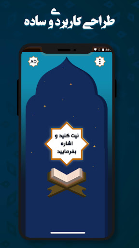 استخاره با قرآن با تفسیر کامل Screen 3