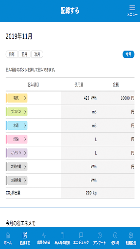 Android application 郡山環境家計簿 screenshort