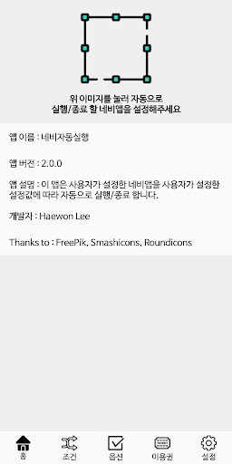 Android application 네비자동실행 - 티맵, 카카오네비 및 모든 네비 지원 screenshort