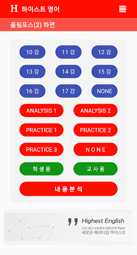 올림포스(2) 하편 정리분석 Screenshot