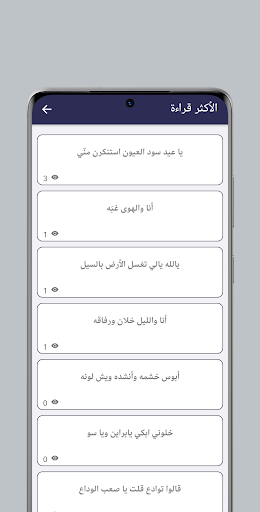 خلف بن هذال - قصائد Screenshot 4 - AppWisp.com