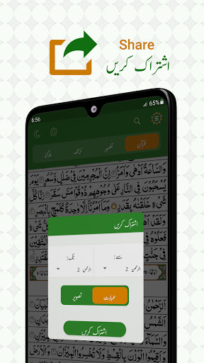 Screenshot of Quran with Urdu trans. قرآن پا