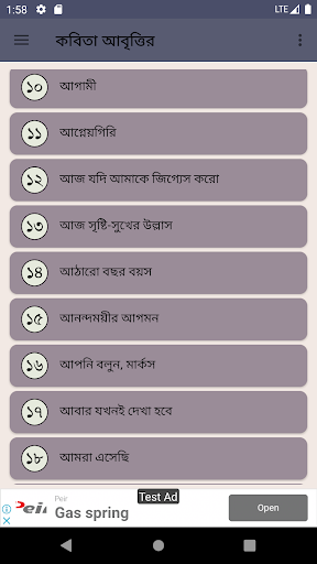 বাংলা কবিতা আবৃত্তি Screen 3