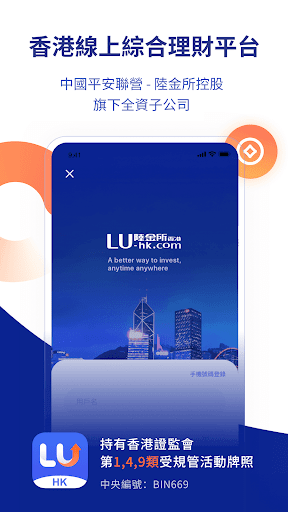 Android application 陸香港 – 陸金所香港開戶交易 screenshort