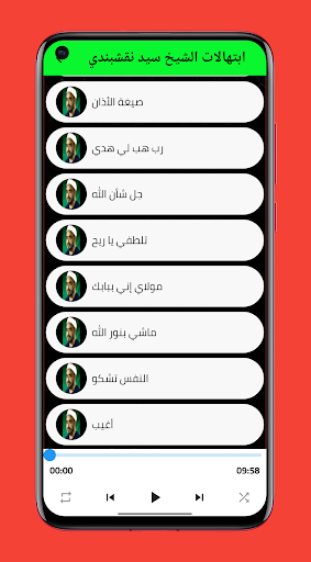 أناشيد وابتهالات سيد نقشبندي